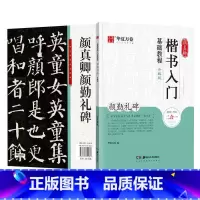 《颜勤礼碑.楷书入门》基础教程(含影片教程) [正版]颜真卿多宝塔碑字帖/颜勤礼碑字帖楷书毛笔字帖颜体书法临摹描红字帖