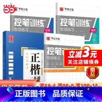 [正版]华夏万卷楷书字帖8本套 正楷一本通初学者控笔训练字帖学生成人楷书钢笔字帖硬笔书法临摹描红练字帖赠练字笔