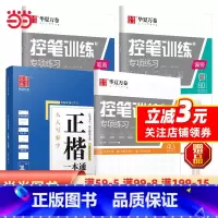 [正版]华夏万卷楷书字帖8本套 正楷一本通初学者控笔训练字帖学生成人楷书钢笔字帖硬笔书法临摹描红练字帖赠练字笔