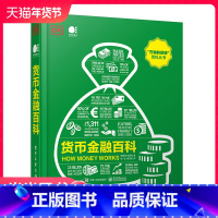 [正版]DK货币金融百科(全彩)
