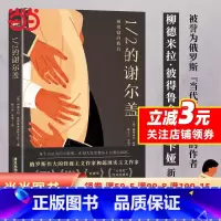 [正版]1/2的谢尔盖:滑稽、荒诞、讽刺的家庭伦理罪案长篇小说(每个自认为的小聪明,在别人眼里都是小丑般的舞蹈)