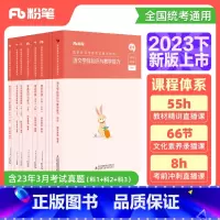 [正版]国家教师资格考试·语文学科图书礼包·初中 (2023下)