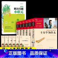 7本]6本四下必读+数学应用题 [正版]全套6册 十万个为什么小学版四年级下册阅读必读课外书快乐读书吧细菌世界历险记穿过