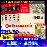 5本]四大名著.小学版+知识点一本全 ★送4人物关系图+4考点 [正版]四大名著原著小学生版本五年级下册全套4册三国演义