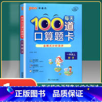 1本]一年级上.每天100道口算题卡 数学 [正版]读读童谣和儿歌一年级下册全套4册快乐读书吧人教版小学生桥梁注音版语文