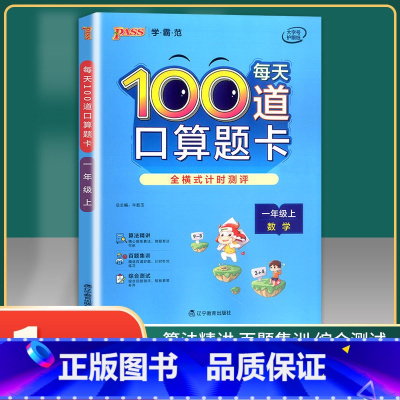 1本]一年级上.每天100道口算题卡 数学 [正版]读读童谣和儿歌一年级下册全套4册快乐读书吧人教版小学生桥梁注音版语文