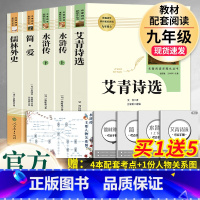 全套5本]艾青诗选+水浒传+简爱+儒林外史 [正版]儒林外史 简爱 原著人民教育出版社完整版2册无删减九年级下册必读名著