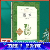围城 人民文学出版社 [正版]儒林外史 简爱 原著人民教育出版社完整版2册无删减九年级下册必读名著语文人教版文学初中生初
