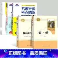 儒林+简爱+名著导读3本 [正版]儒林外史 简爱 原著人民教育出版社完整版2册无删减九年级下册必读名著语文人教版文学初中