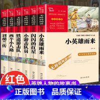 红色经典励志书籍[全6册] [正版]森林报春夏秋冬全四册 四年级下册必读的课外书阅读经典书目小学生二三4五六上比安基著动