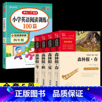 5本]森林报春夏秋冬+英语阅读 [正版]森林报春夏秋冬全四册 四年级下册必读的课外书阅读经典书目小学生二三4五六上比安基
