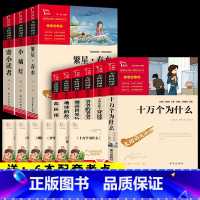 9本]6本四下必读+冰心三部曲 [正版]全套6册 十万个为什么小学版四年级下册阅读必读课外书快乐读书吧细菌世界历险记穿过