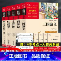 5本]四大名著.小学版 送人物关系图+知识点一本全 [正版]全套6册 十万个为什么小学版四年级下册阅读必读课外书快乐读书