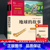 地球的故事 [正版]全套6册 十万个为什么小学版四年级下册阅读必读课外书快乐读书吧细菌世界历险记穿过地平线爷爷的爷爷哪里