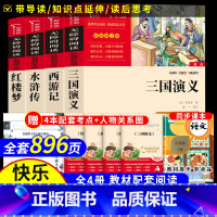 4本]四大名著.小学版★送4人物关系图+4考点 [正版]四大名著原著小学生版本五年级下册全套4册三国演义水浒传西游记红楼