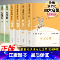 四大名著.5下.人民教育出版社 [正版]四大名著原著小学生版本五年级下册全套4册三国演义水浒传西游记红楼梦老师青少年快乐