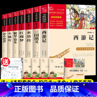 7本]四大名著.小学版+冰心三部曲 ★人物关系图+知识点一本全 [正版]四大名著原著小学生版本五年级下册全套4册三国演义
