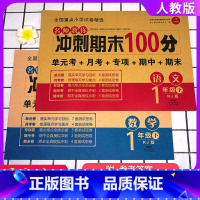 2本]一年级下.冲刺期末100分人教版 语文+数学 [正版]读读童谣和儿歌一年级下册全套4册快乐读书吧人教版小学生桥梁注