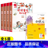 5本]读读童谣和儿歌+口算小状元 [正版]读读童谣和儿歌一年级下册全套4册快乐读书吧人教版小学生桥梁注音版语文课外阅读书