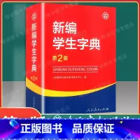 1本]新编学生字典第2版.人民教育出版社 [正版]读读童谣和儿歌一年级下册全套4册快乐读书吧人教版小学生桥梁注音版语文课