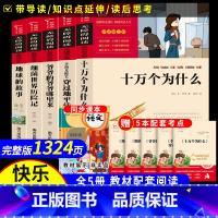 5本]四年级下册必读(不含森林报) [正版]全套6册 十万个为什么小学版四年级下册阅读必读课外书快乐读书吧细菌世界历险记