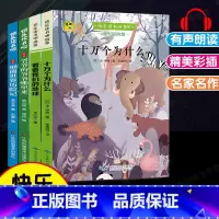 4本]四年级下册快乐读书吧.江苏凤凰&北京燕山出版社 [正版]全套6册 十万个为什么小学版四年级下册阅读必读课外书快乐读