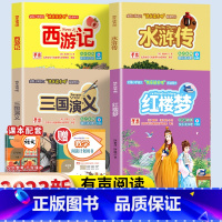 四大名著.5下.吉林美术出版社 [正版]四大名著原著小学生版本五年级下册全套4册三国演义水浒传西游记红楼梦老师青少年快乐