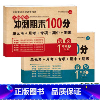 2本]一年级上.冲刺期末100分人教版 语文+数学 [正版]读读童谣和儿歌一年级下册全套4册快乐读书吧人教版小学生桥梁注