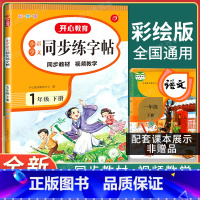 1本]一年级下.同步练字帖人教版 语文 [正版]读读童谣和儿歌一年级下册全套4册快乐读书吧人教版小学生桥梁注音版语文课外