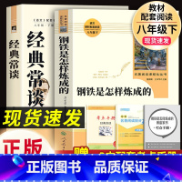 人教版2本]八下必读钢铁(人教社+经典常谈(南方).8下必读 [正版]经典常谈朱自清和钢铁是怎样炼成的傅雷家书原著完整版