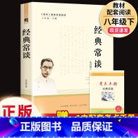 经典常谈.8下必读.南方出版社 [正版]经典常谈朱自清和钢铁是怎样炼成的傅雷家书原著完整版初中生八年级下册初二必读文学名