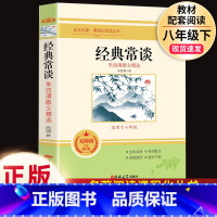 完整版]经典常谈.吉林大学出版社 [正版]经典常谈朱自清和钢铁是怎样炼成的傅雷家书原著完整版初中生八年级下册初二必读文学