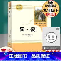 简爱 人民教育出版社 [正版]儒林外史 简爱 原著人民教育出版社完整版2册无删减九年级下册必读名著语文人教版文学初中生初