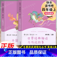 [全3册]四上.中国神话传说+世界经典神话与传说故事.人民教育出版社 [正版]森林报春夏秋冬全四册 四年级下册必读的课外