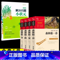 5本]森林报春夏秋冬+数学应用题 [正版]森林报春夏秋冬全四册 四年级下册必读的课外书阅读经典书目小学生二三4五六上比安