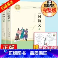 三国演义[赠人物关系图] [正版]红楼梦原著高中生高一必读四大名著无删减完整版上下册青少年版课外整本书阅读书籍文学人民教