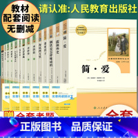 全套14本]七八九初中必读名著[人教版] [正版]红楼梦原著高中生高一必读四大名著无删减完整版上下册青少年版课外整本书阅