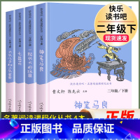 神笔+玩具+七色花+大头儿子[4本]二年级·下册 [正版]神笔马良一起长大的玩具七色花书愿望的实现快乐读书吧二年级上下册