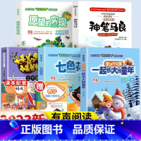 [5本]二年级下册快乐读书吧.吉林美术出版社 [正版]神笔马良一起长大的玩具七色花书愿望的实现快乐读书吧二年级上下册人教