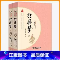 红楼梦-名家解读 [正版]红楼梦原著高中生高一必读四大名著无删减完整版上下册青少年版课外整本书阅读书籍文学人民教育南方出