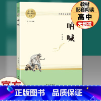 呐喊 [正版]红楼梦原著高中生高一必读四大名著无删减完整版上下册青少年版课外整本书阅读书籍文学人民教育南方出版社文言文备