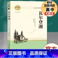 瓦尔登湖 [正版]红楼梦原著高中生高一必读四大名著无删减完整版上下册青少年版课外整本书阅读书籍文学人民教育南方出版社文言