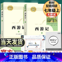 西游记[赠考点手册+取经路线图] [正版]红楼梦原著高中生高一必读四大名著无删减完整版上下册青少年版课外整本书阅读书籍文