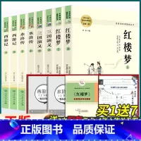 全套四大名著[赠考点手册+人物关系图] [正版]红楼梦原著高中生高一必读四大名著无删减完整版上下册青少年版课外整本书阅读
