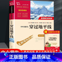 [正版]穿过地平线四年级下册阅读课外书必读经典书目 班主任老师李四光随笔 快乐读书吧小学生适合人教版穿越 看看我们的地球