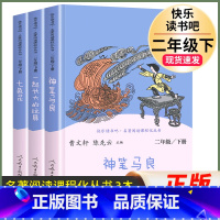 神笔+玩具+七色花[3本]二年级·下册 [正版]神笔马良一起长大的玩具七色花书愿望的实现快乐读书吧二年级上下册人教小学生