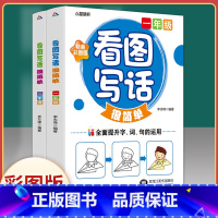 看图写话[2本]一二年级(适用) [正版]读读童谣和儿歌全套4册一年级下册注音版快乐读书吧人民教育出版社人教版适合小学生