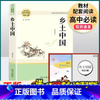 [高一必读]乡土中国(送考点+高中英语语法精析) [正版]红楼梦原著高中生高一必读四大名著无删减完整版上下册青少年版课外