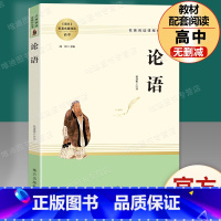 论语 [正版]红楼梦原著高中生高一必读四大名著无删减完整版上下册青少年版课外整本书阅读书籍文学人民教育南方出版社文言文备