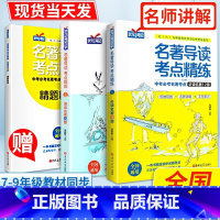综合版2册名著导读12+24部[赠练习册] [正版]红楼梦原著高中生高一必读四大名著无删减完整版上下册青少年版课外整本书